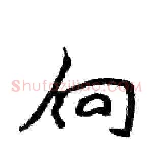 向