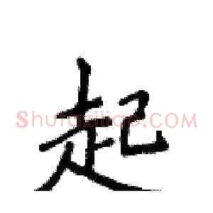 起