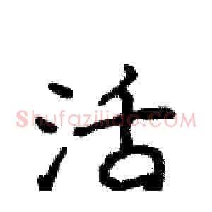 活