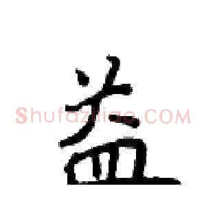 益