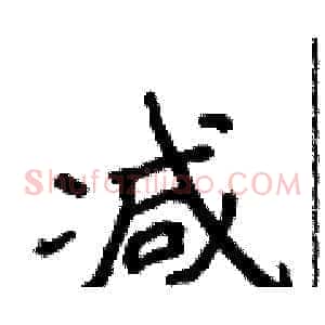 减