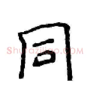 同