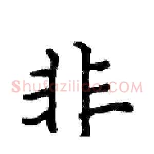 非