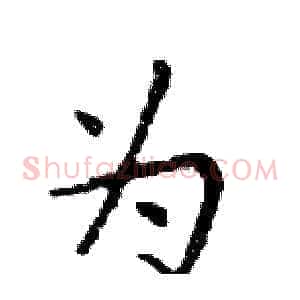 为