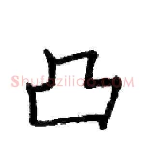凸