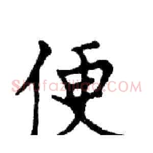 便