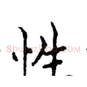 性