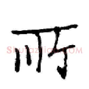 所