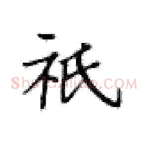 只