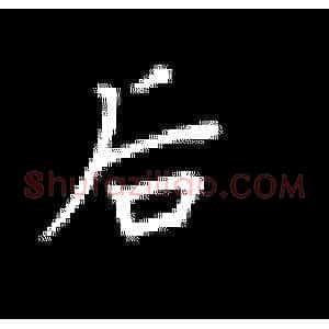 后