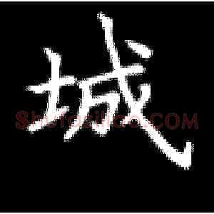 城