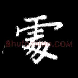 处
