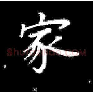 家
