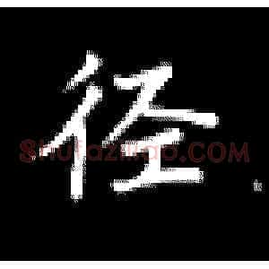 径