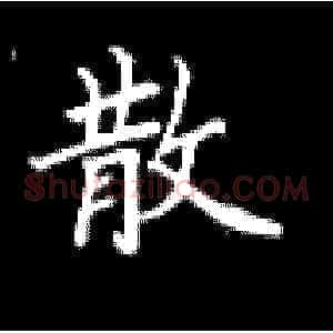 散