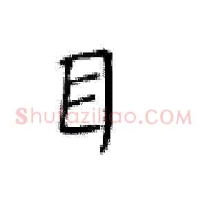目