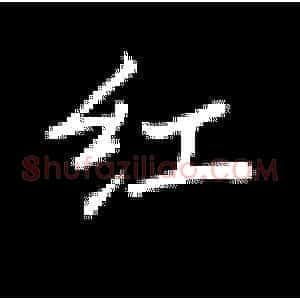 红