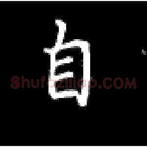 自