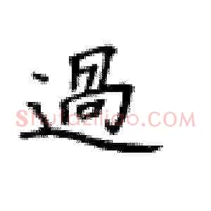 过