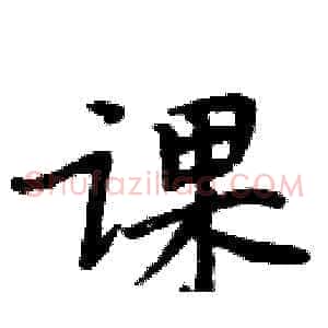 课