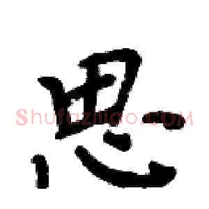 思