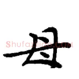 母