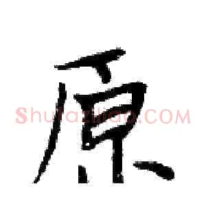 原