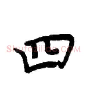 四