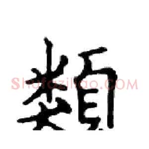 類