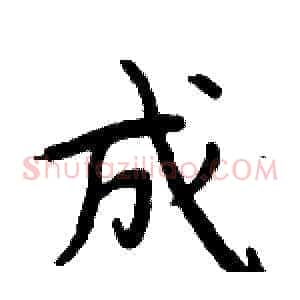 成
