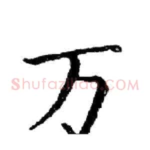 万