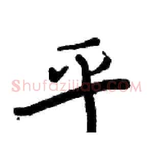 乎
