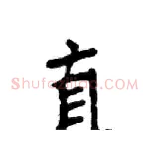 直
