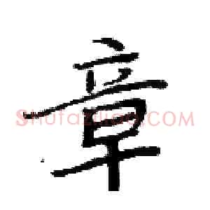 章