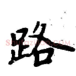路