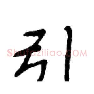 引