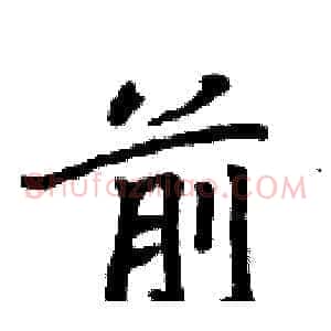 前