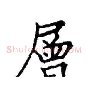 層