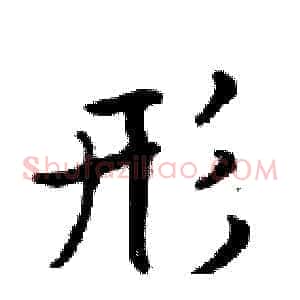 形