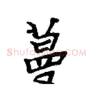 蔓