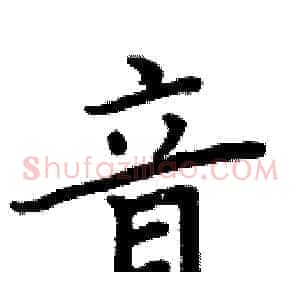 音