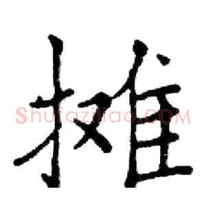 摊
