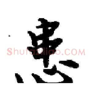 患