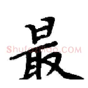 最