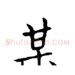 某