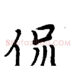 侃
