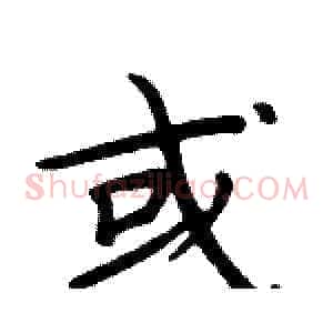 或