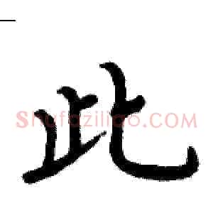 此