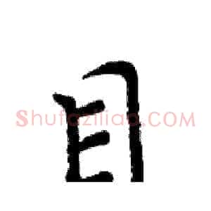 目