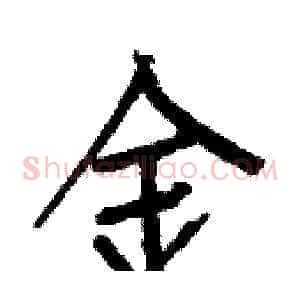 金